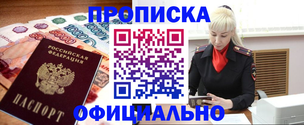 прописка поиск в Старой Купавне