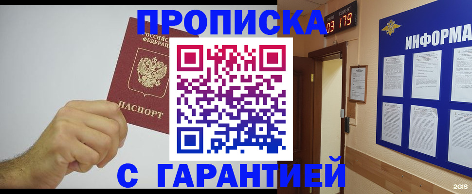 временная регистрация купить в Старой Купавне