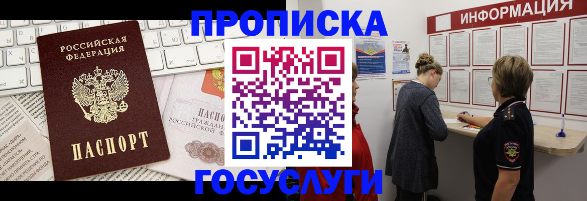 прописка ребенка в Старой Купавне